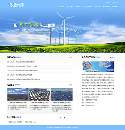 <b>绿色能源企业网站</b>