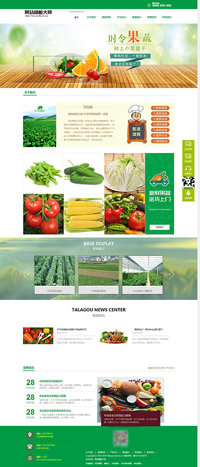 水果农产品网站模板