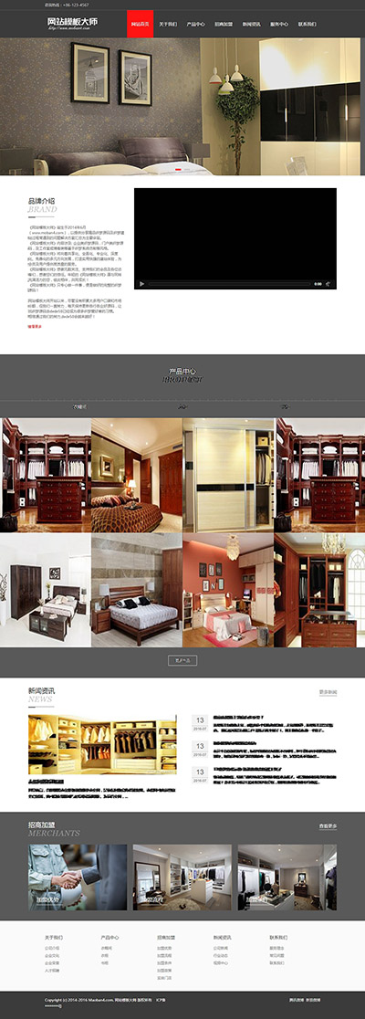 家居衣柜展示类通用网站模板