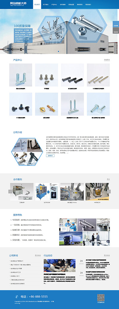 机械螺丝设备行业网站模板