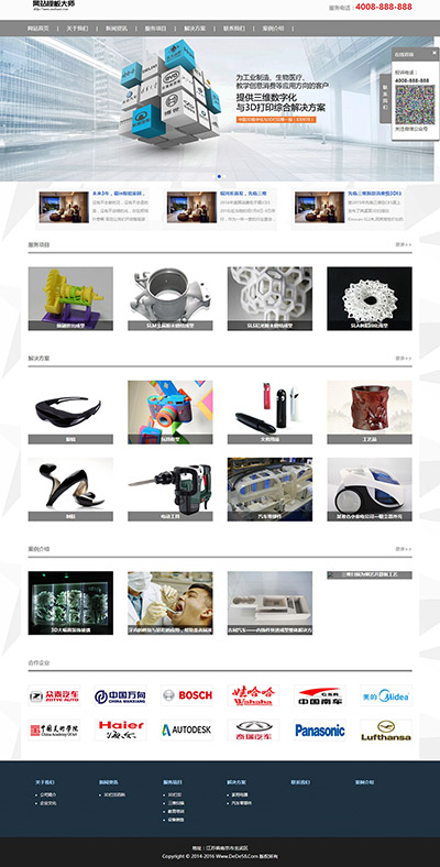 <b>3D打印设备公司网站模板</b>
