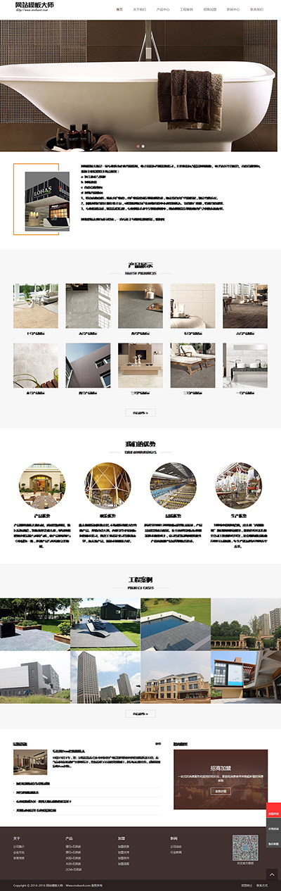 HTML5响应式陶瓷建材类 卫浴类网站模板