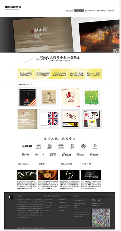 广告品牌设计机构网站模板