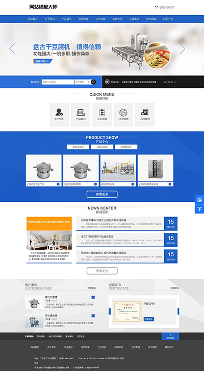 <b>蓝色机械设备产品类网站网站模板</b>