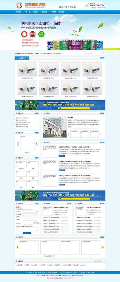 移动电源企业网站模版