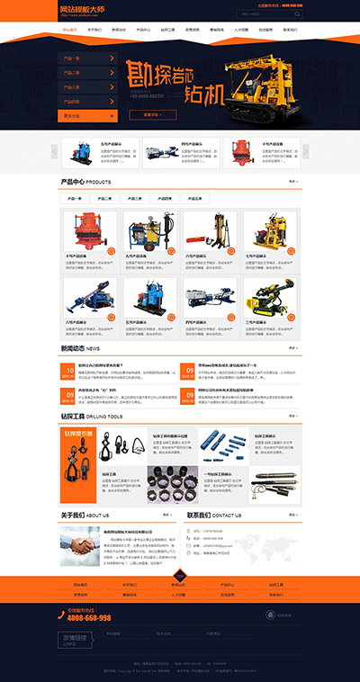 橙黄色机电设备产品企业公司网站模板