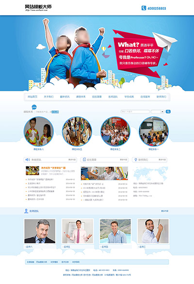 <b>蓝色学校教育培训机构类企业网站模板</b>