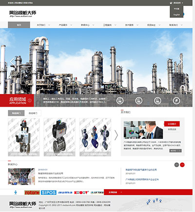 大气工业机械原材料煤炭类企业网站网站模板