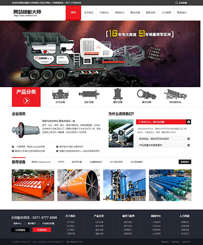 机械企业网站模板