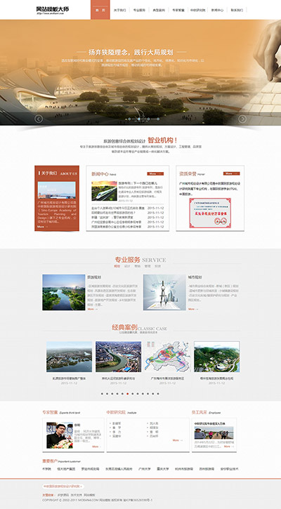 <b>旅游规划设计研究院类网站网站模板</b>